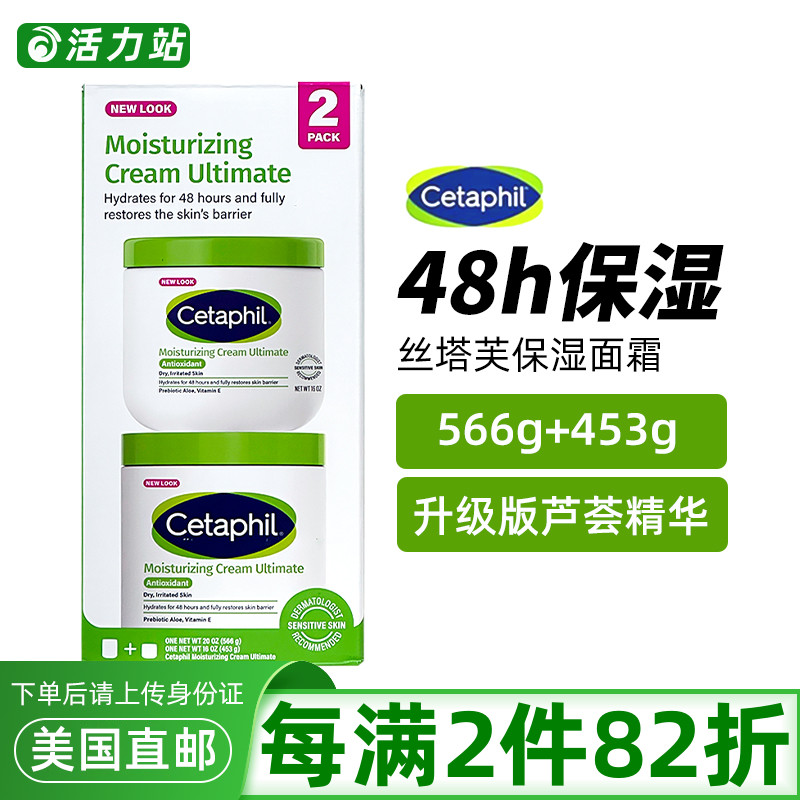 丝塔芙保湿面霜大白罐566g+453g