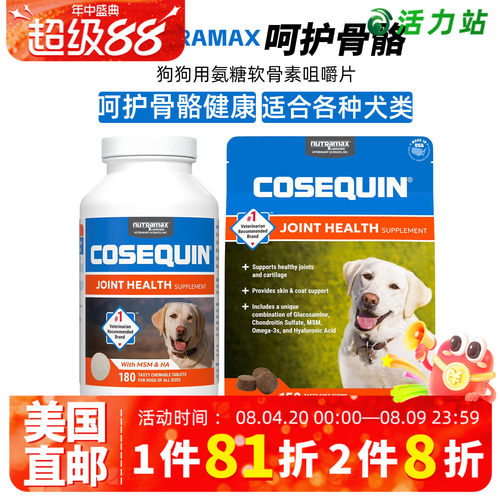 Nutramax狗关节维骨力氨糖