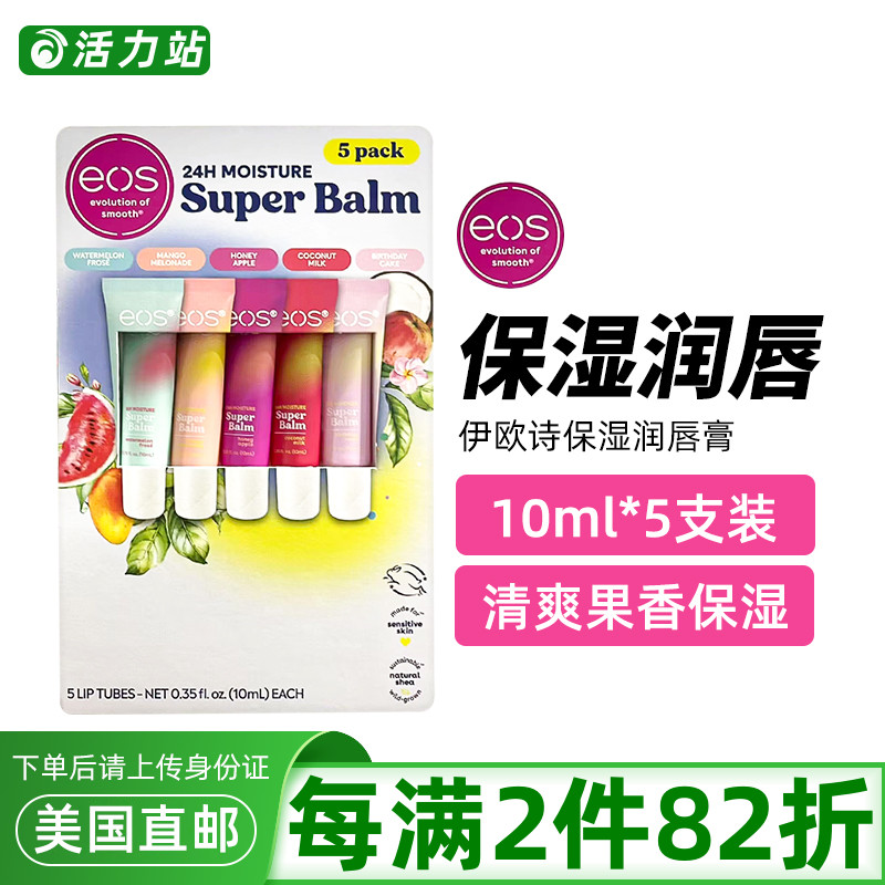 美国直邮原装EOS/伊欧诗无色果味唇膏滋润保湿润唇膏护唇通用男女