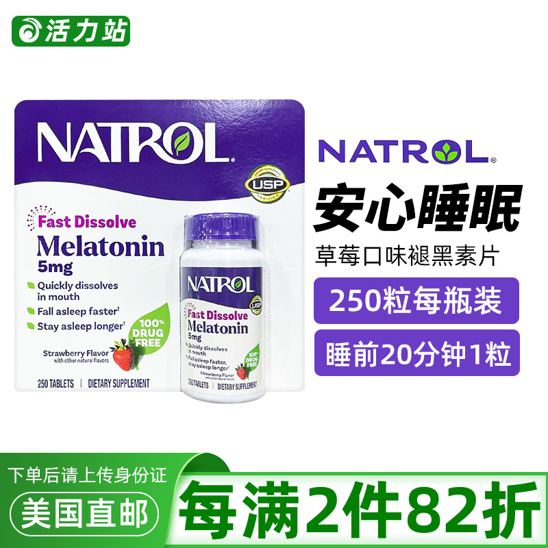 Natrol褪黑素松果体素助眠250粒