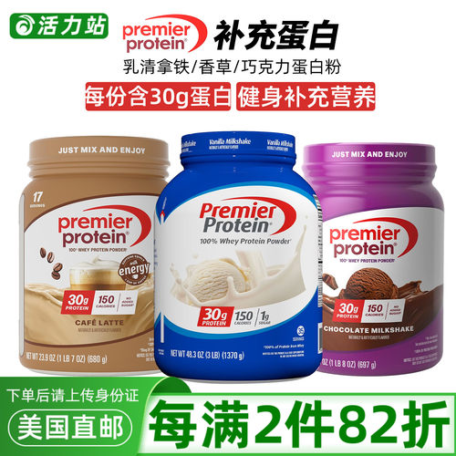 PremierProtein乳清蛋白粉