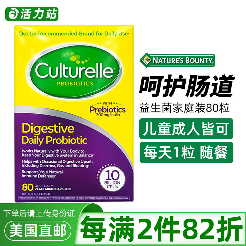 美国直邮 Culturelle康萃乐益生菌儿童成人家庭装胶囊护肠道80粒