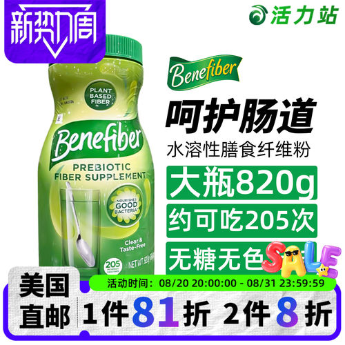 美国BENEFIBER无糖膳食纤维粉