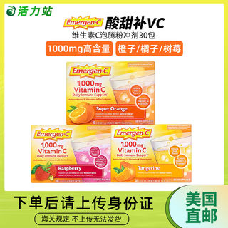 美国直邮进口Emergen-C VC泡腾粉1000mg富含维生素C泡腾冲剂120包