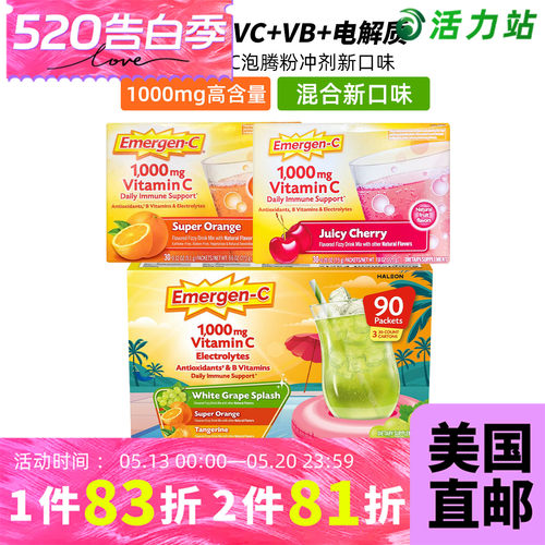 Emergen-CVC泡腾粉富含维C冲饮