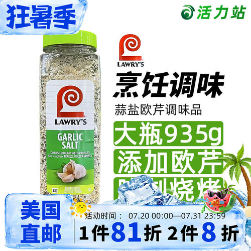 莱莉氏蒜盐garlicsalt添加欧芹