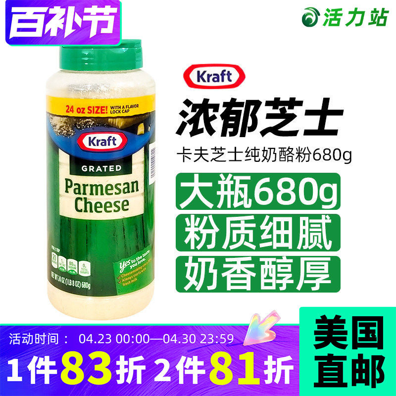 美国直邮 进口Kraft卡夫芝士纯奶酪粉披萨帕玛森芝士粉调味粉680g