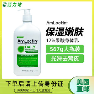 Amlactin果酸身体乳去鱼鳞鸡皮