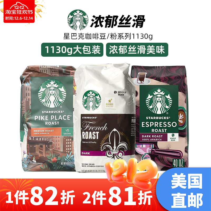 星巴克法式黑咖啡豆1.13kg深烘焙