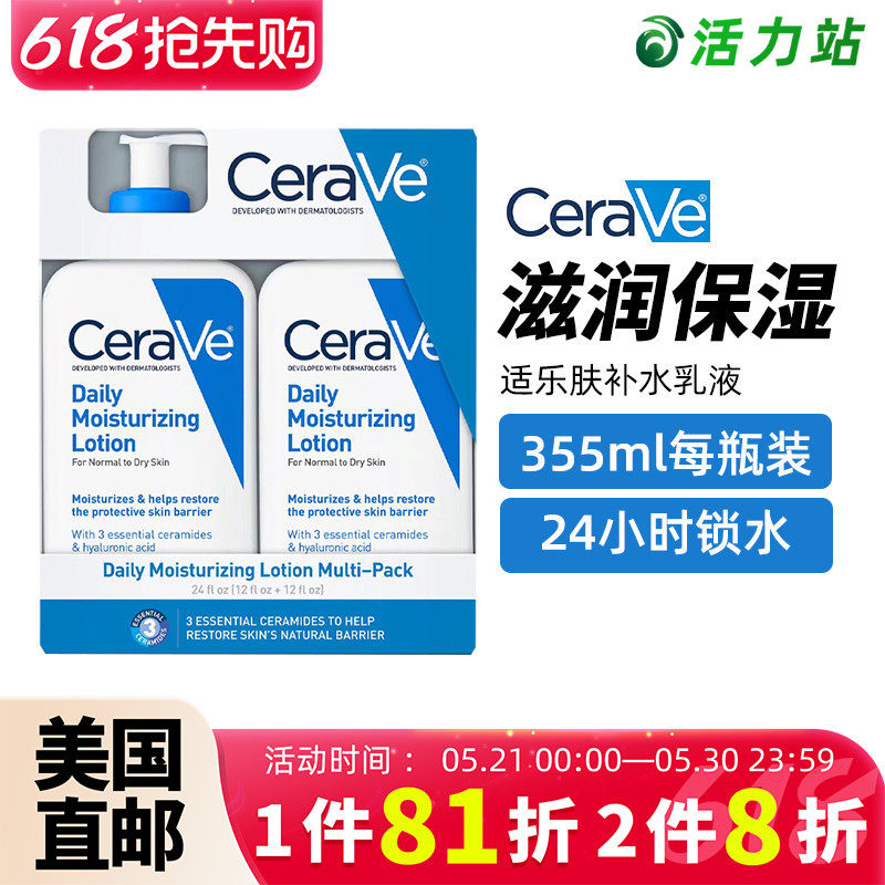 美国直邮 CeraVe适乐肤 全天候滋润保湿补水乳液24小时锁水 355mL