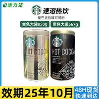 现货保税 进口Starbucks星巴克经典原味热可可粉冲饮巧克力粉567g