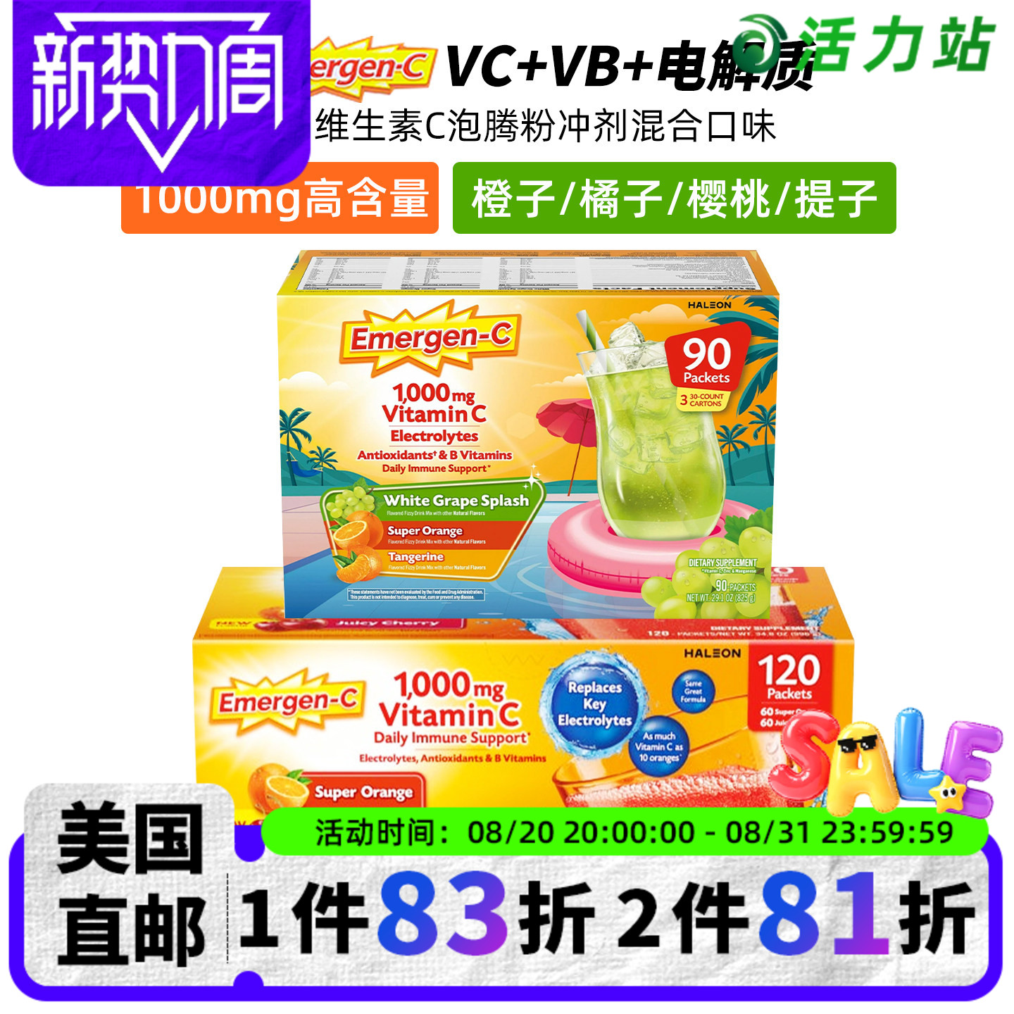 维生素C泡腾冲剂Emergen-C