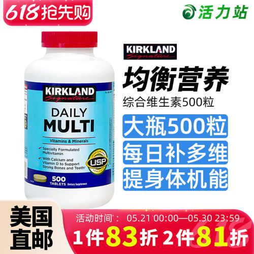 成人每日综合维生素矿物质柯克兰