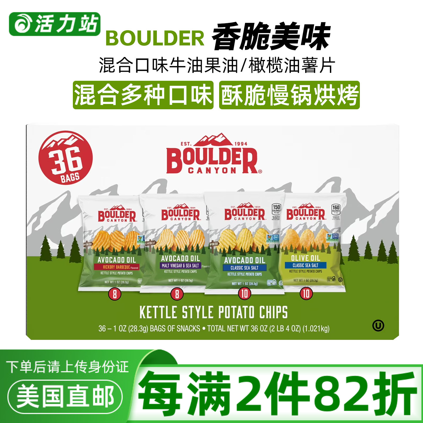 美国直邮 BOULDER CANYON海盐牛油果油山核桃混合味薯片健康酥脆