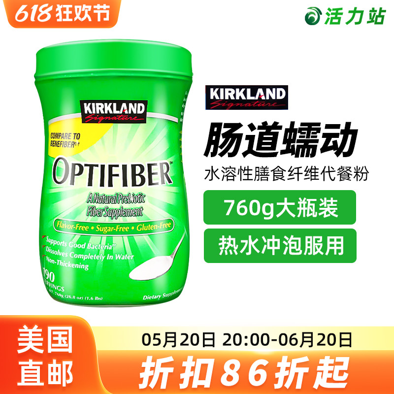 美国直邮 Kirkland柯克兰Optifiber水溶性膳食纤维果蔬代餐粉760g 保健食品/膳食营养补充食品 白芸豆提取物/果蔬膳食纤维 原图主图