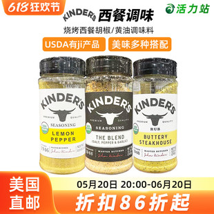 美国直邮KINDER S有机黄油牛排烧烤西餐调味料柠檬胡椒大蒜调味品