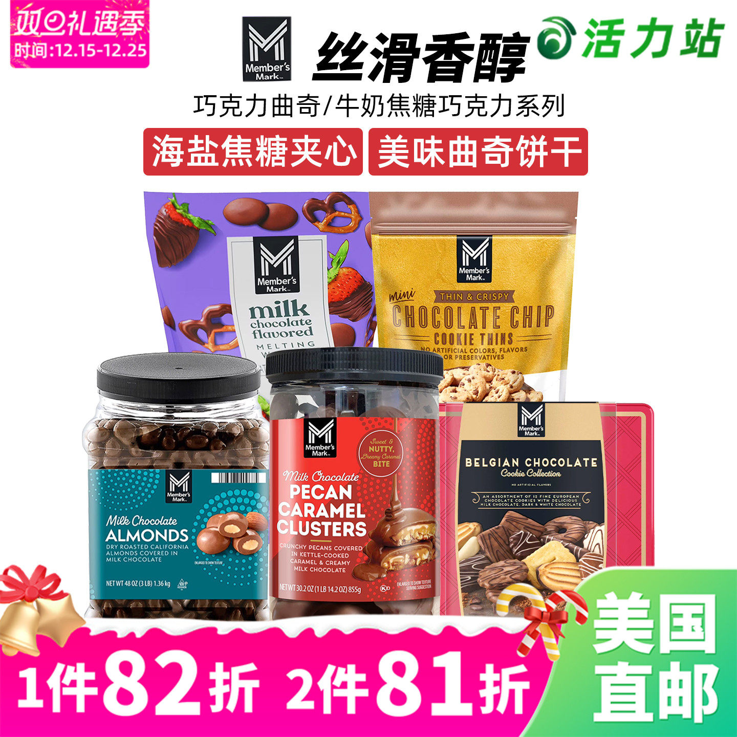 Member'sMark牛奶巧克力