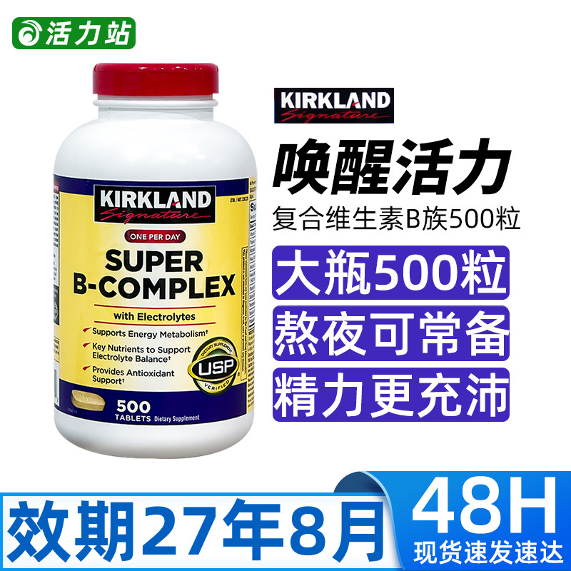 复合维生素B族VB片柯克兰补体力