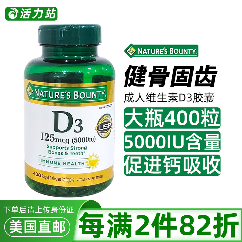 Nature'sBounty成人维生素D3