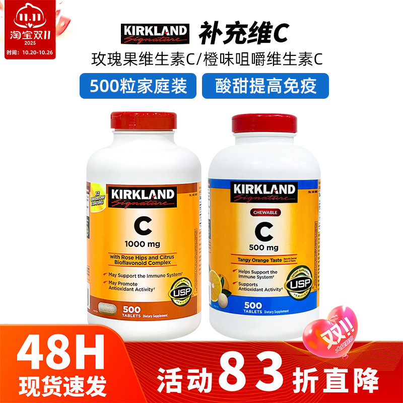 柯克兰玫瑰果维生素C1000mg补vc
