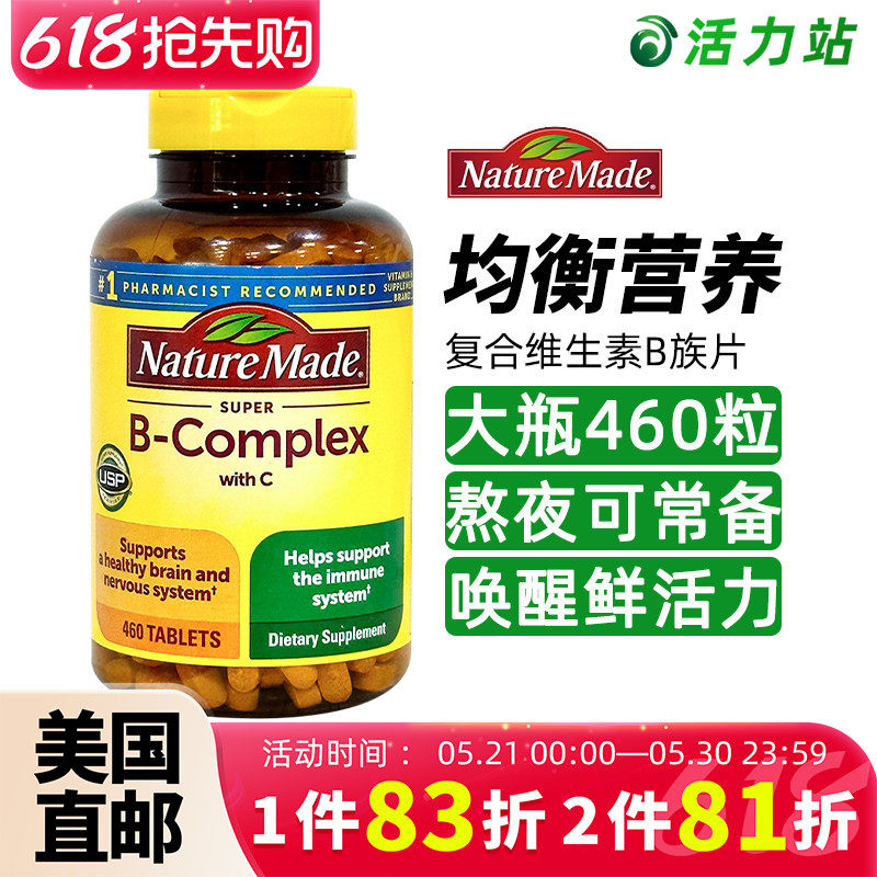 美国直邮 Nature Made莱萃美复合维生素B族片生物素含叶酸维生素C