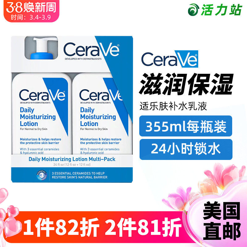 美国直邮 CeraVe适乐肤 全天候滋润保湿补水乳液24小时锁水 355mL