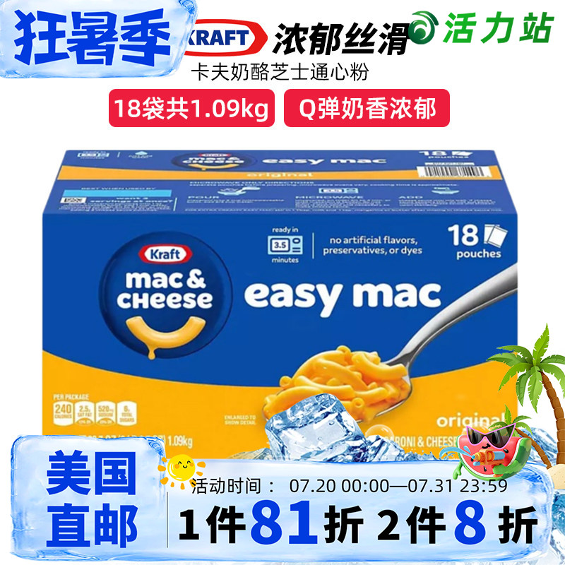 美国直邮 Kraft Mac卡夫奶酪芝士通心粉香浓意大利面18袋 1.09kg