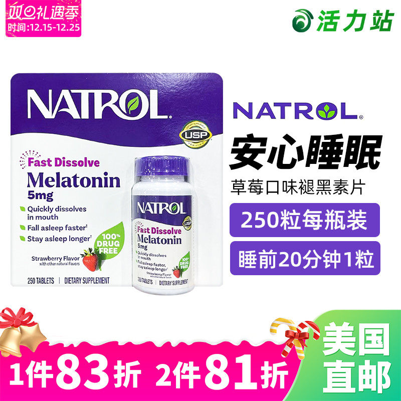 Natrol褪黑素松果体素助眠250粒