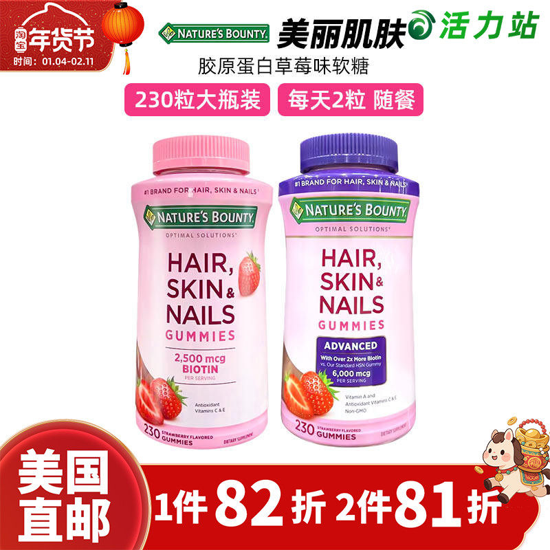 美国直邮 Nature's Bounty自然之宝头发皮肤指甲胶原蛋白草莓软糖