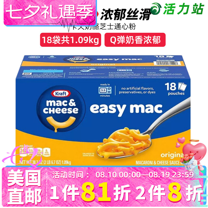美国直邮 Kraft Mac卡夫奶酪芝士通心粉香浓意大利面18袋 1.09kg
