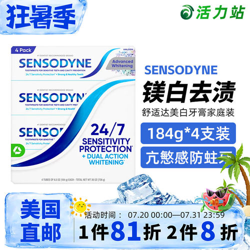 舒适达清新亮白牙膏4只装