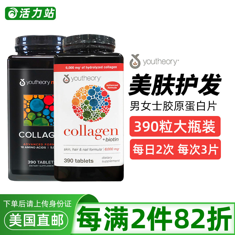 胶原蛋白男18种氨基酸youtheory