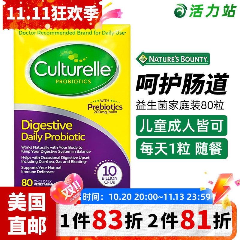 美国直邮 Culturelle康萃乐益生菌儿童成人家庭装胶囊护肠道80粒
