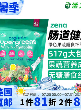 美国直邮ZENA绿色食物果蔬粉膳食纤维益生菌肠道健康固体饮料即冲
