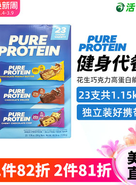 美国直邮 Pure protein花生巧克力高蛋白质能量棒代餐 23支1.15kg