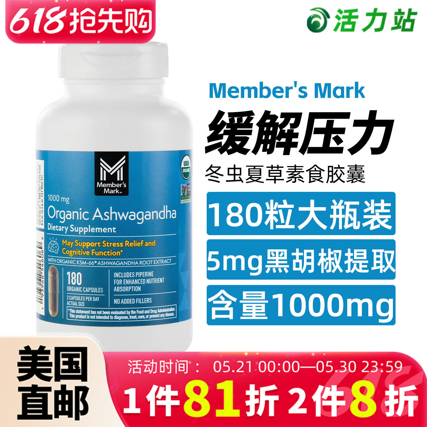 美国直邮 Member Mark印度人参素食胶囊舒缓压力专注记忆力 180粒