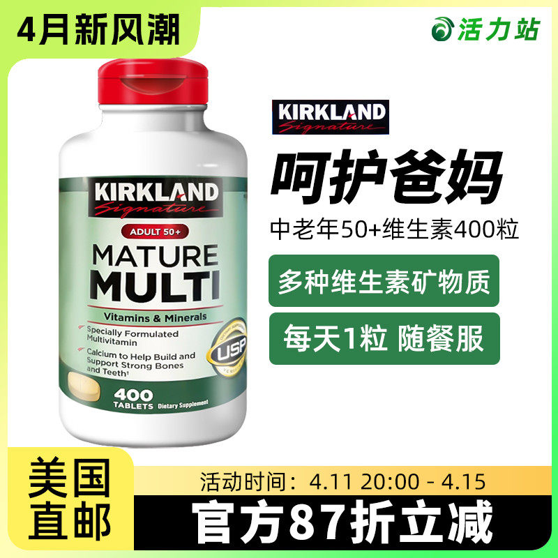美国直邮 Kirkland柯克兰综合维生素片50岁+中老年每日多维 400粒_虎窝淘