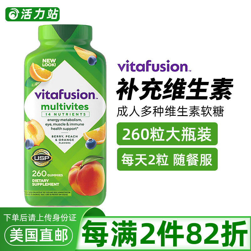 美国直邮 VitaFusion 小熊糖成人多种维生素软糖复合矿物质 260粒