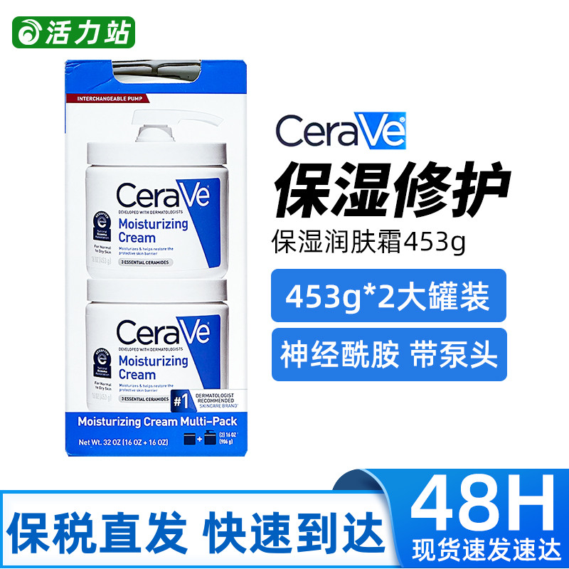 现货 美国CeraVe适乐肤补水保湿C霜润肤面霜神经酰胺带泵头453g*2