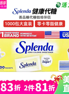 美国直邮 原装Splenda善品糖代糖咖啡伴侣奶精低卡甜味冲剂1000包