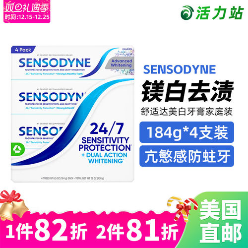 舒适达清新美白牙膏4只装