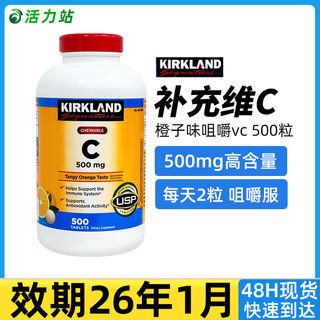 现货保税 Kirkland/柯克兰玫瑰果维生素C 橙味VC咀嚼片500mg500片