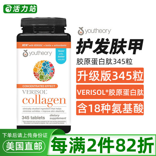 胶原蛋白片含18种氨基酸维C亮肤