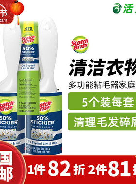 美国直邮 SCOTCH BRITE家用可撕式粘毛神器衣物粘尘黏灰除毛毡5卷