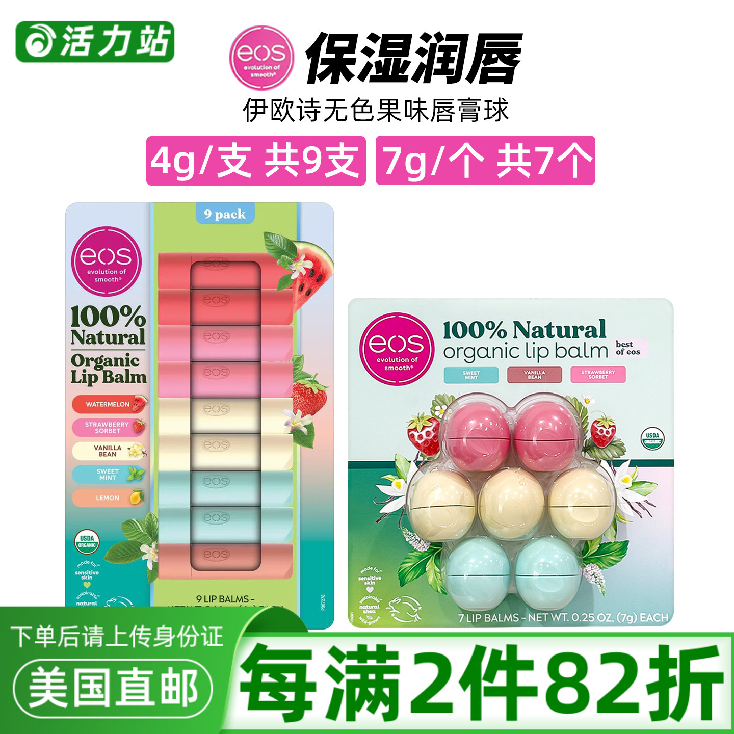 美国直邮eos/伊欧诗唇膏球