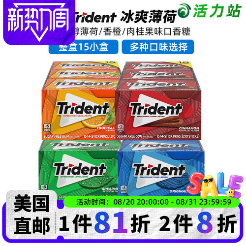 Trident原味香橙薄荷无糖口香糖