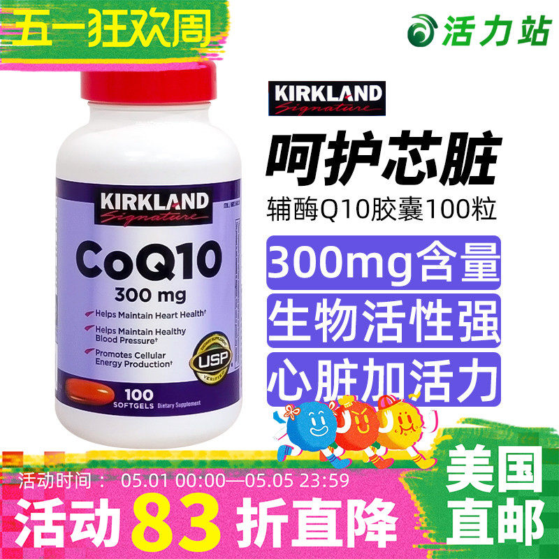 美国直邮 Kirkland柯克兰高浓度辅酶COQ10软胶囊护心脏300mg100粒