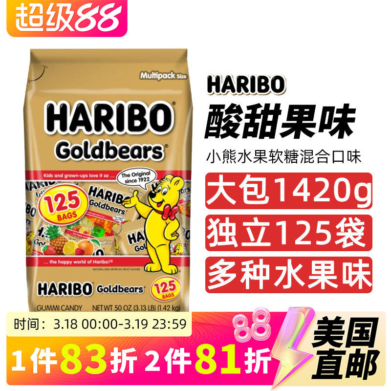 美国直邮HARIBO哈瑞宝金熊软糖混合水果小熊橡皮QQ糖儿童进口零食