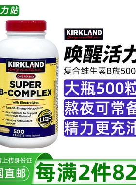 美国直邮Kirkland Super B-Complex柯克兰复合维生素B族VB片500粒