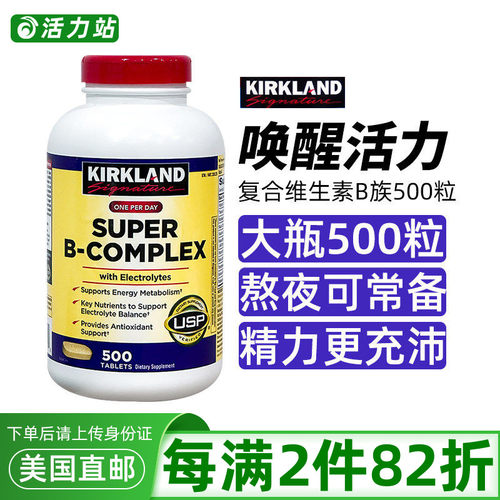 复合维生素B族VB片柯克兰补体力